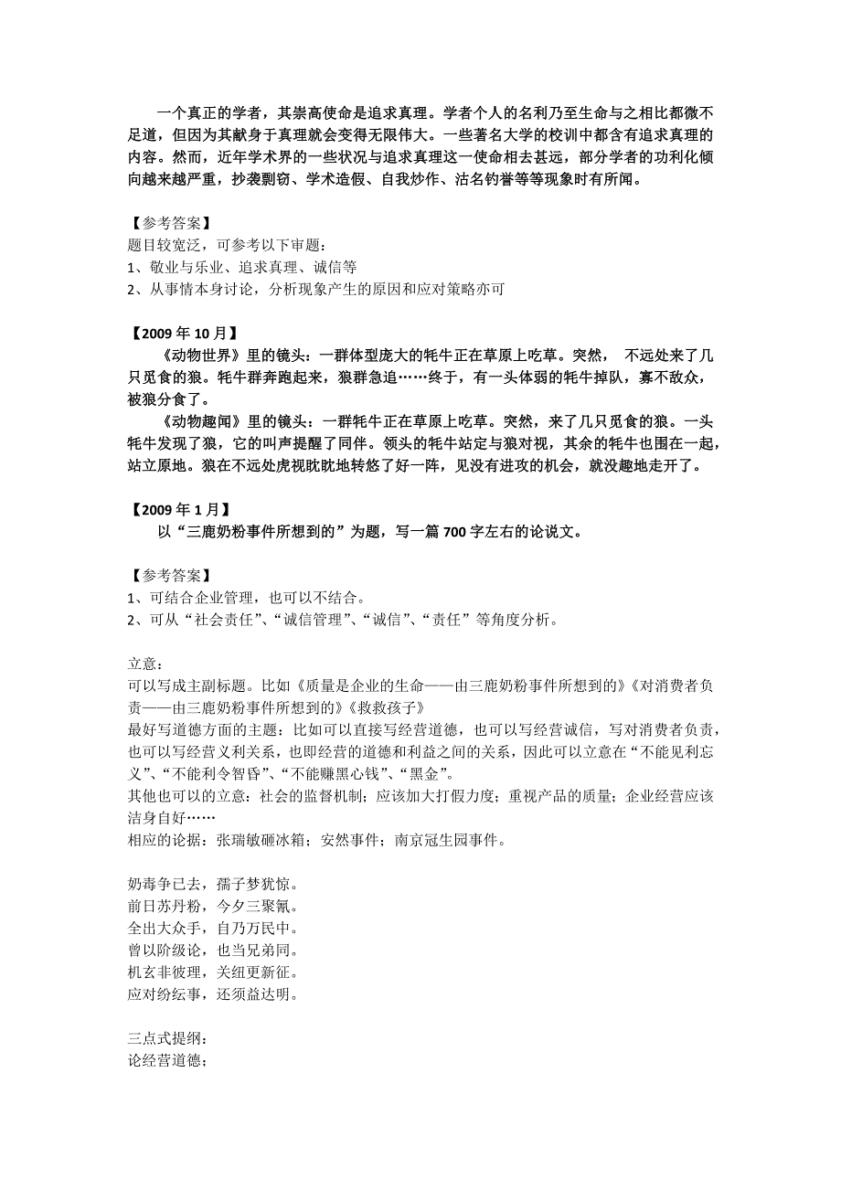 2003-2012mba论说文真题及参考答案_第4页