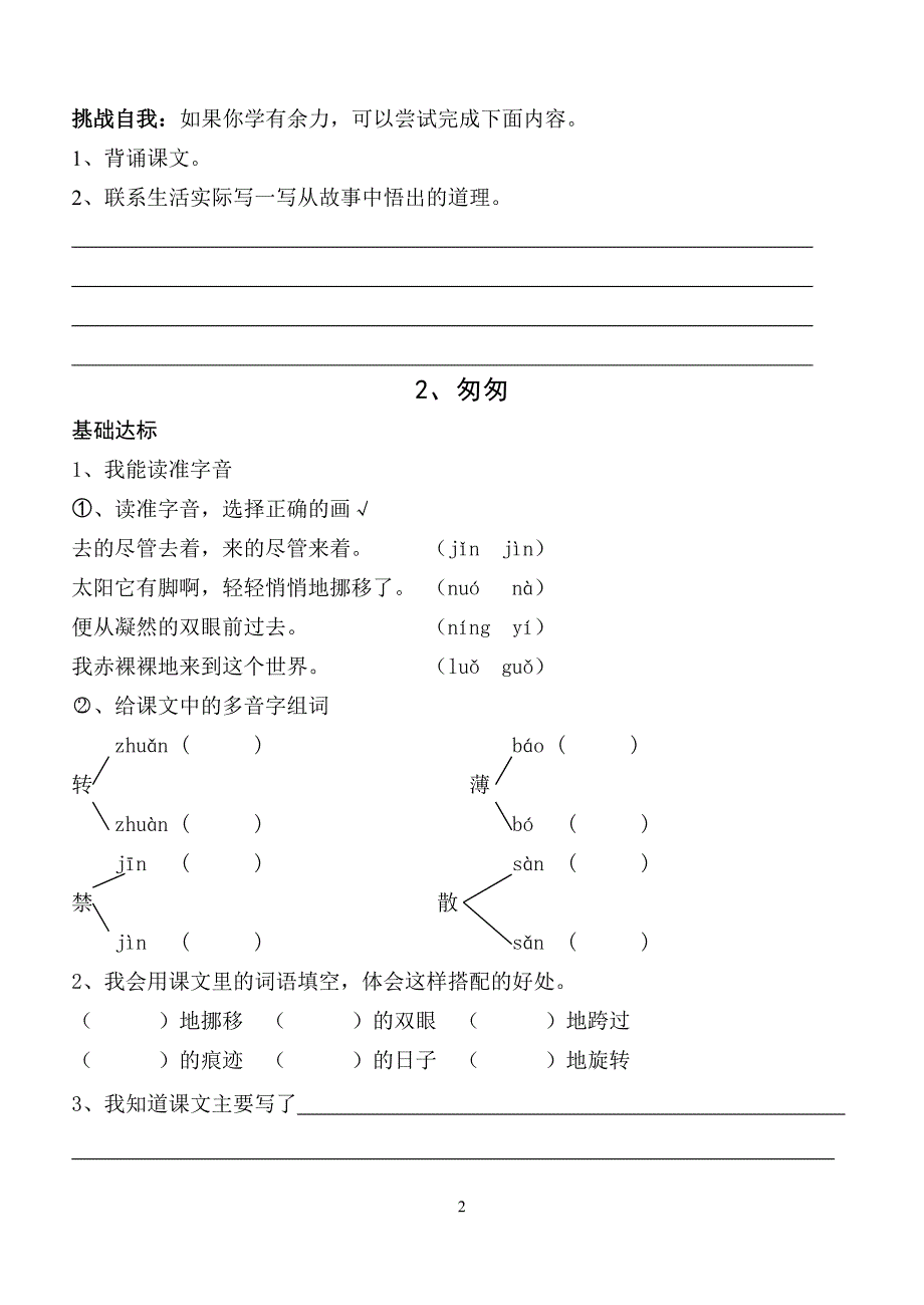 六年级下册课内练习、单元测试及毕业总复习(全面的)_第2页