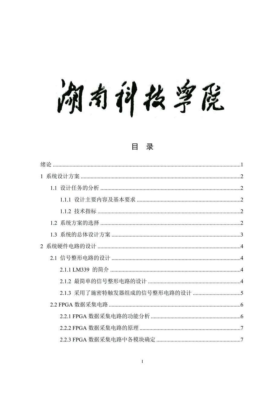 数字式相位差测量仪的设计_第1页