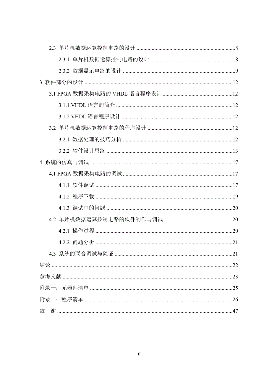 数字式相位差测量仪的设计_第2页