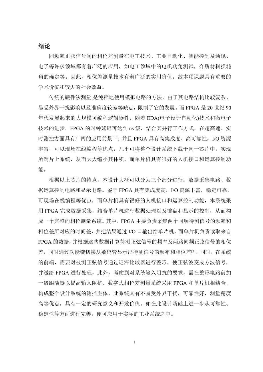 数字式相位差测量仪的设计_第5页