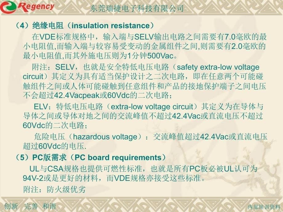 培训资料-现场qc人员业务提升3-安规标准装配喷印qc_第5页