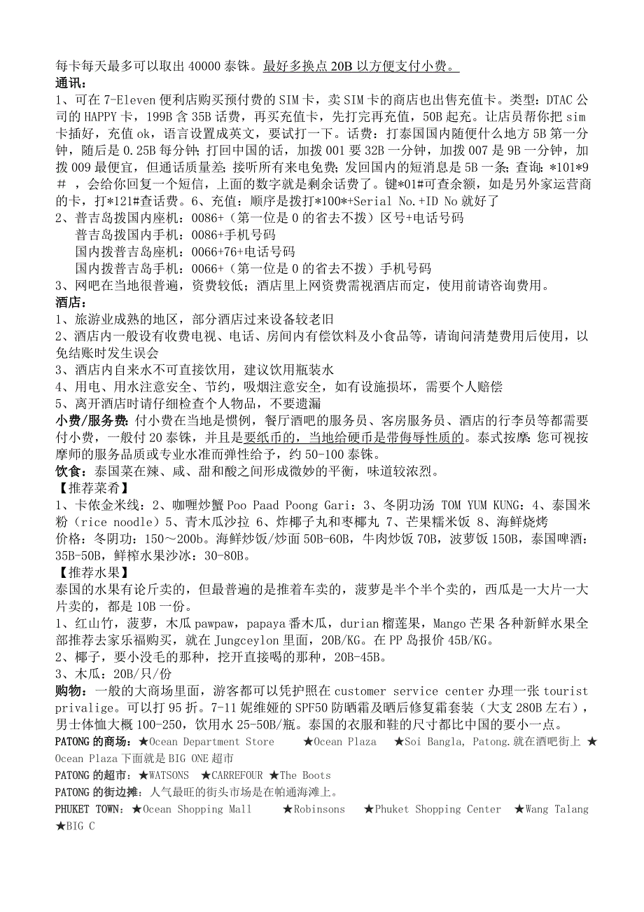 普吉岛、曼谷游攻略_第3页