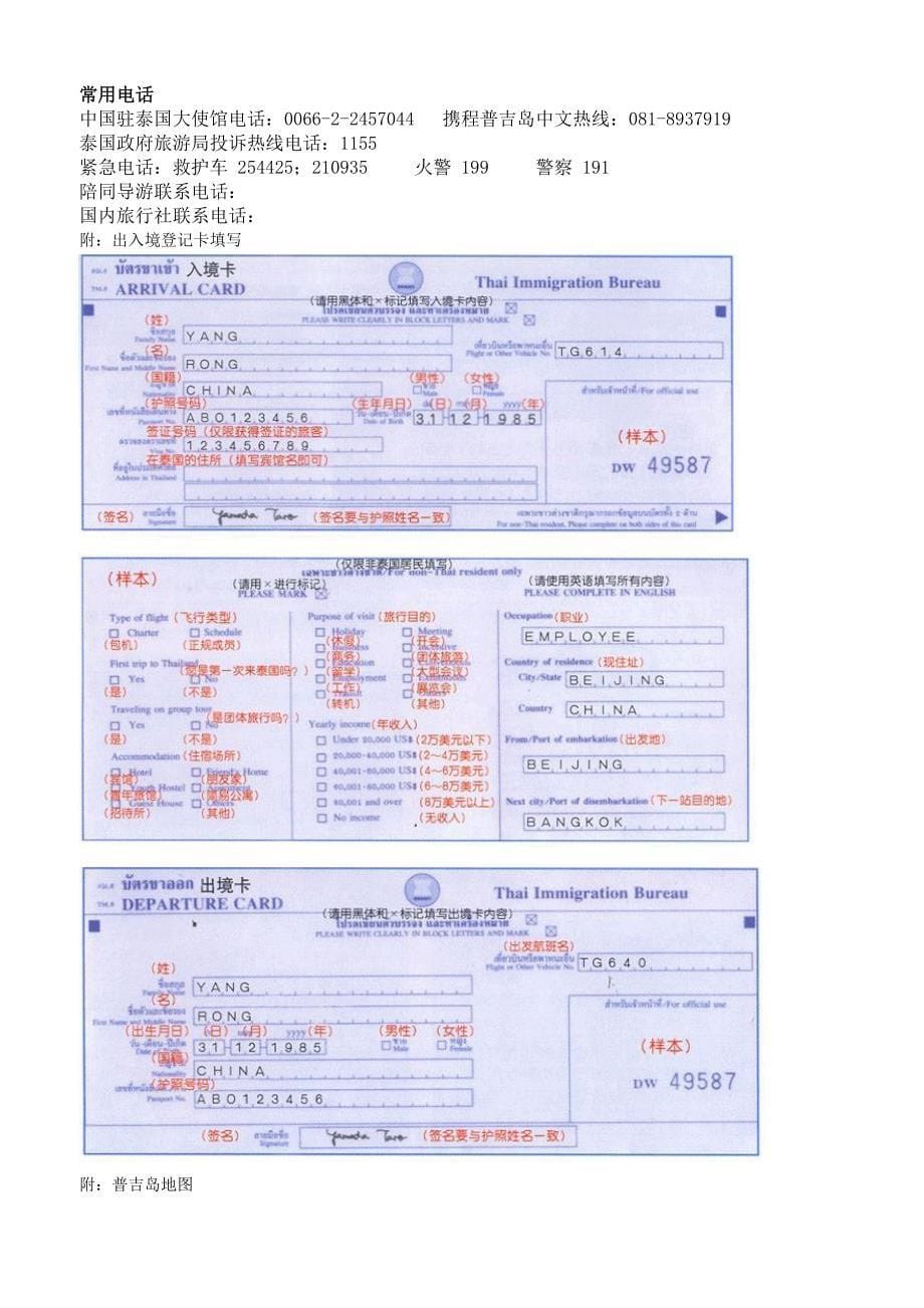 普吉岛、曼谷游攻略_第5页