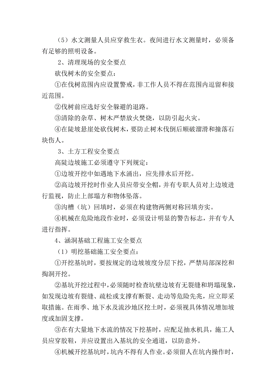 安全施工技术方案_第3页