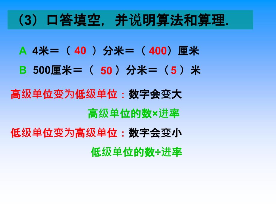 体积和体积单位2_第4页