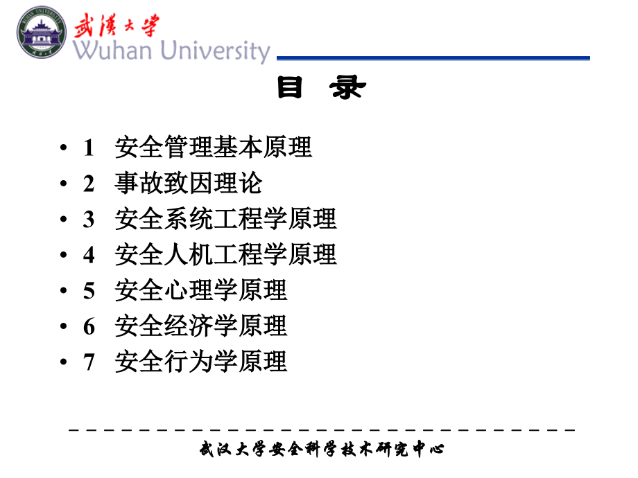 2008c现代安全管理理论-上海_第2页