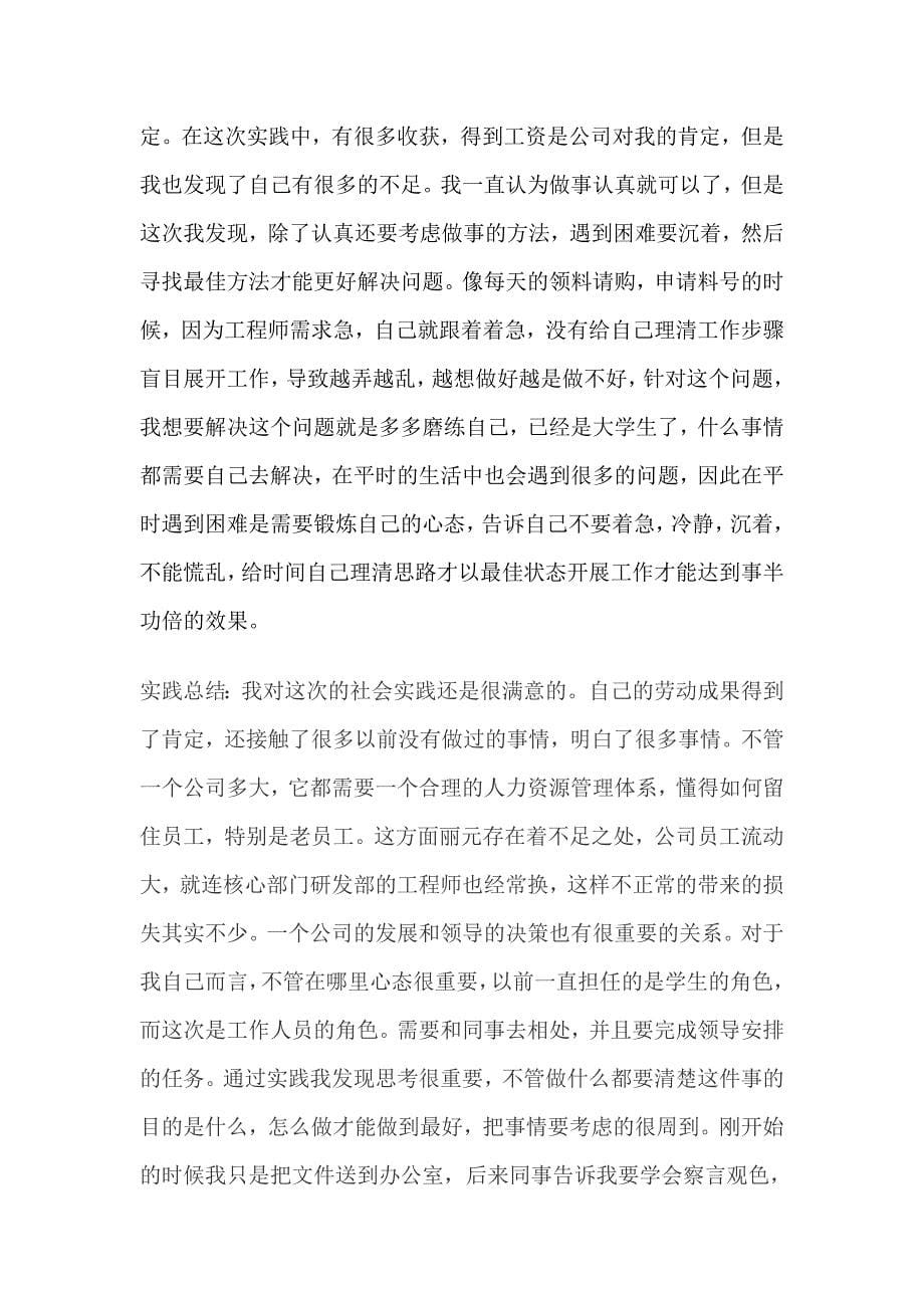 东莞丽元照明科技有限公司实践报告--李家华_第5页