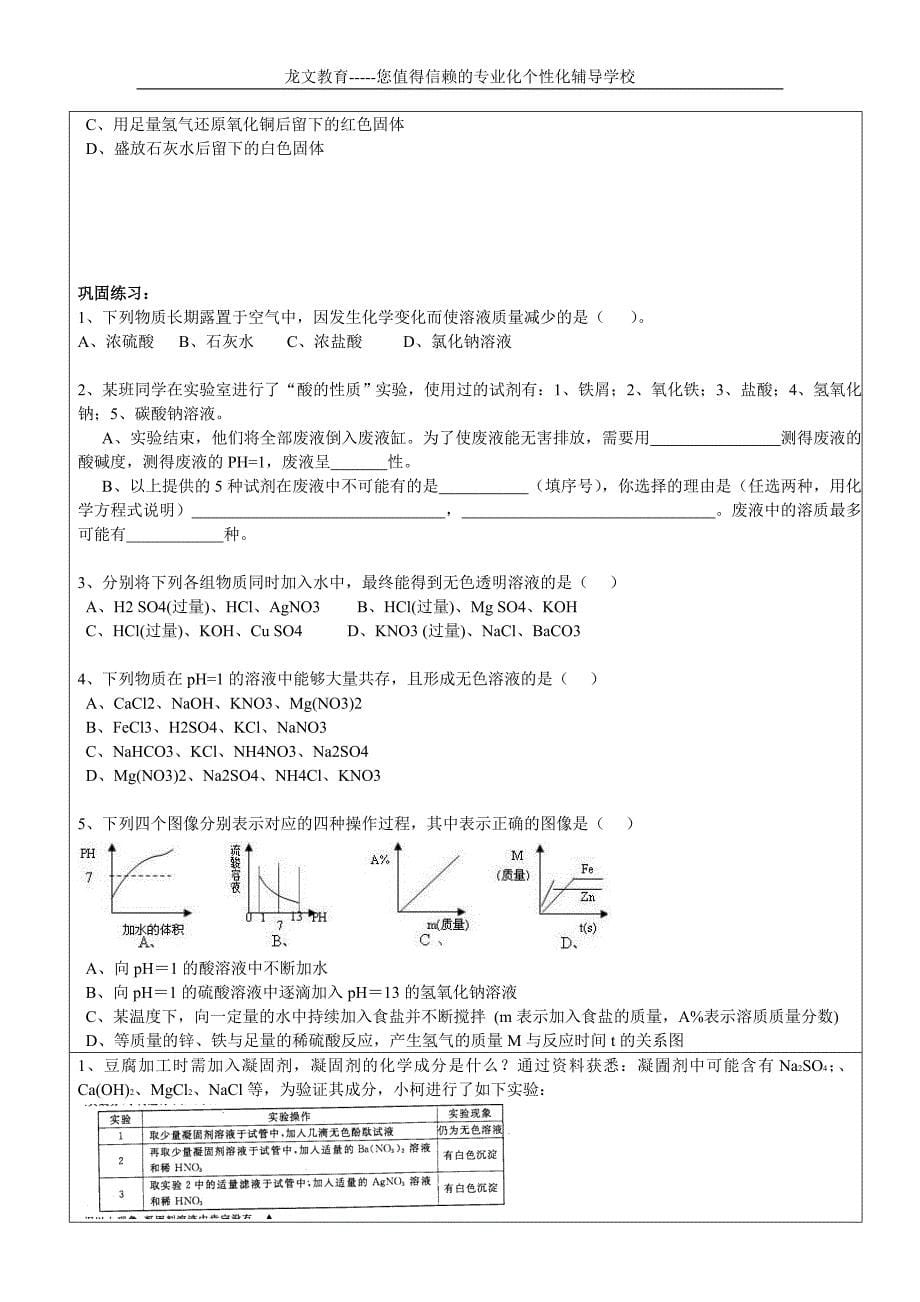 初三科学之酸、碱、盐_第5页