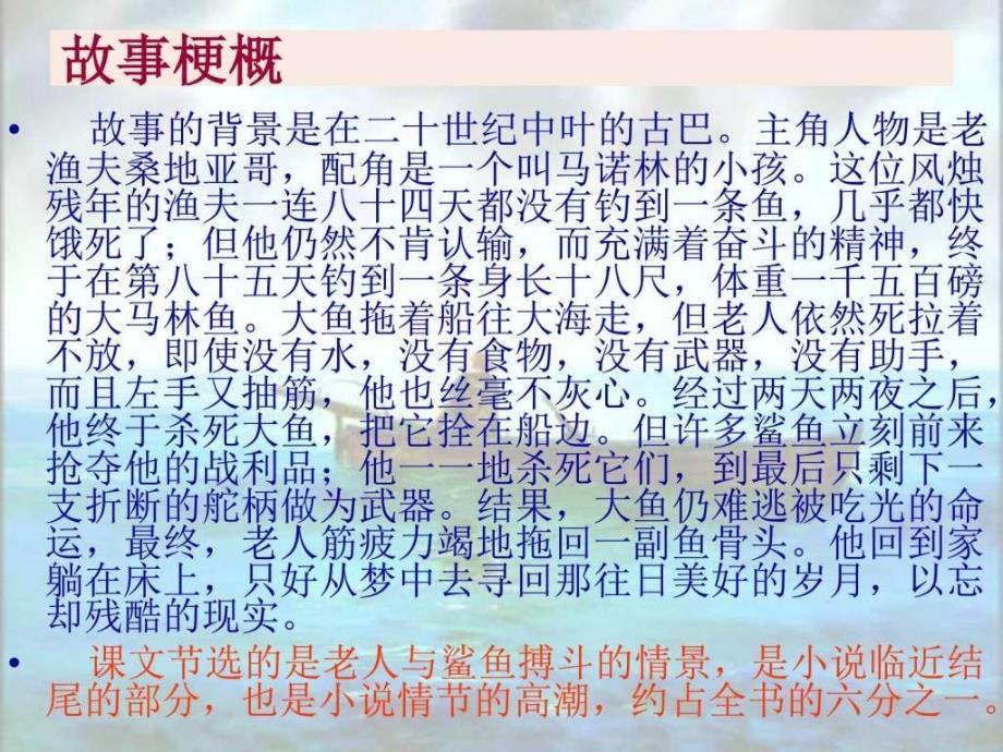 老人与海课件ppt_第2页