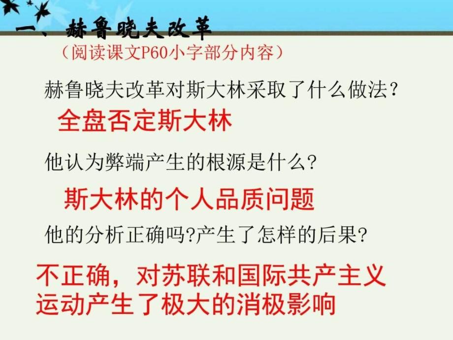 苏联的改革与解体ppt培训课件_第4页