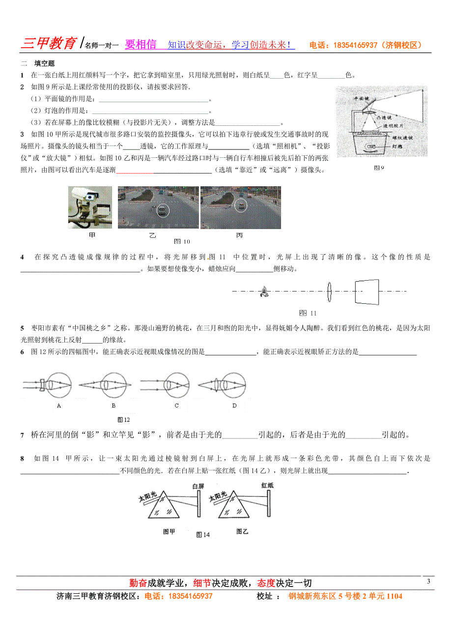 中考模块复习物理专题一光学部分_第3页
