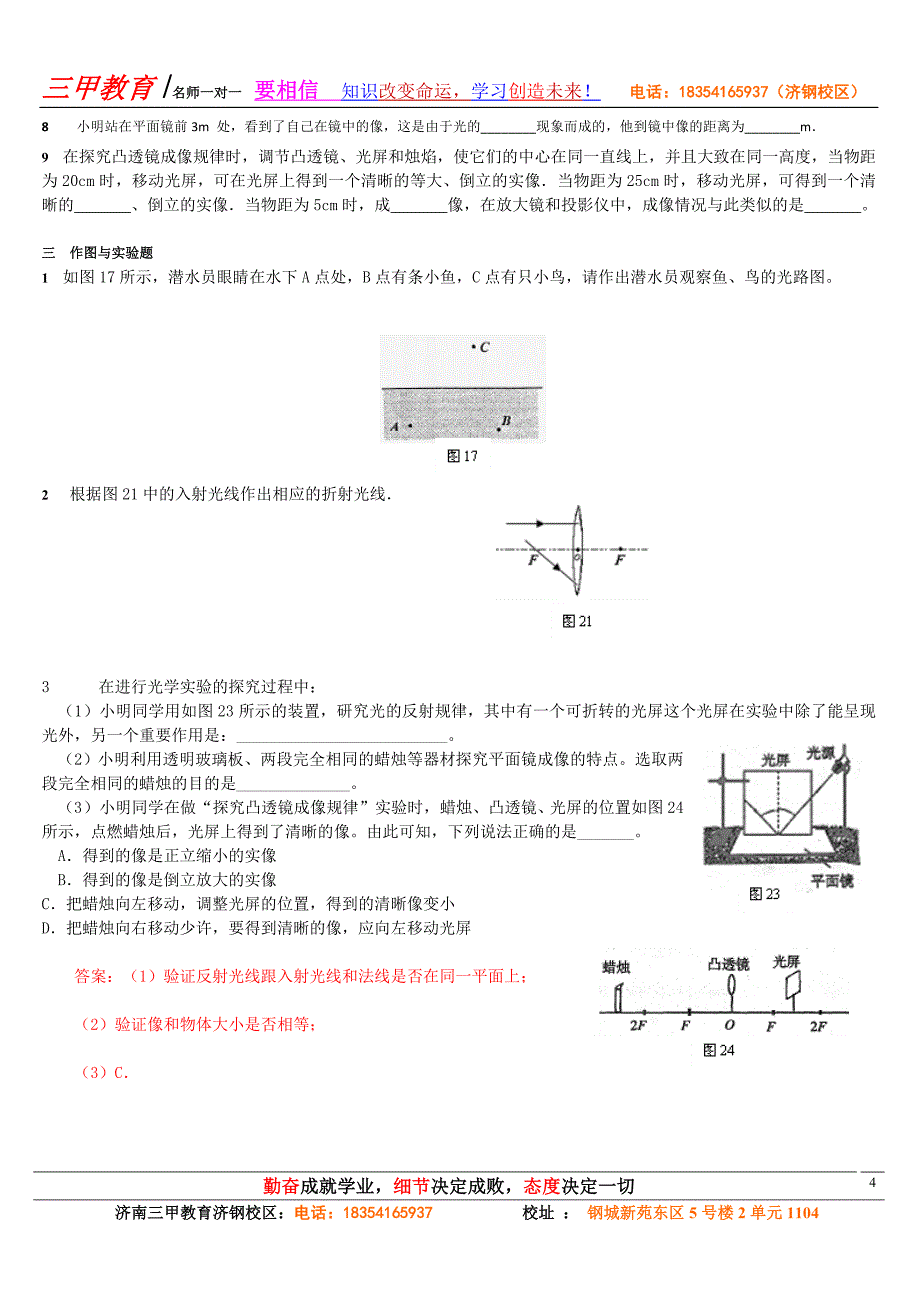 中考模块复习物理专题一光学部分_第4页