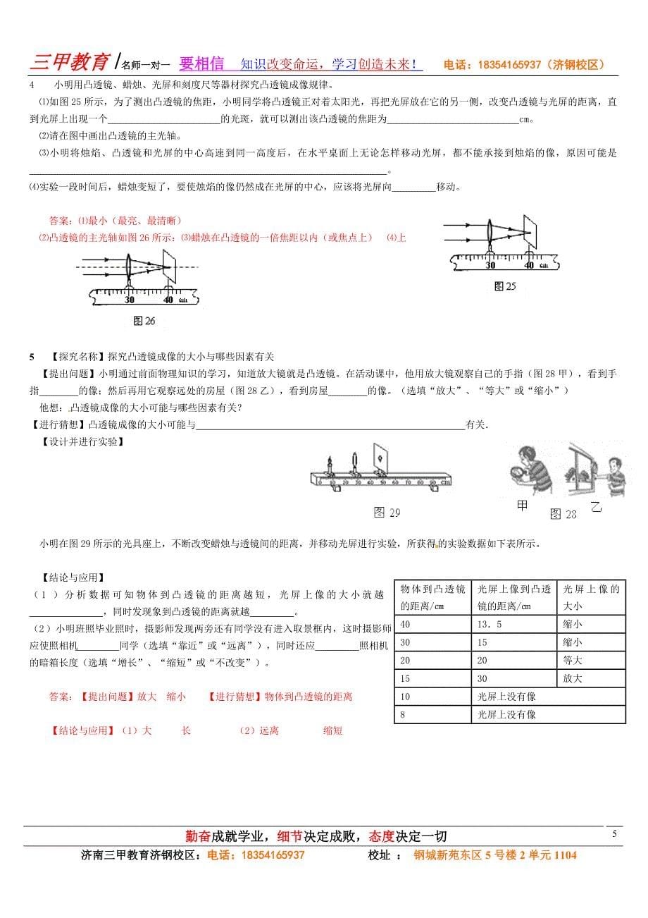 中考模块复习物理专题一光学部分_第5页