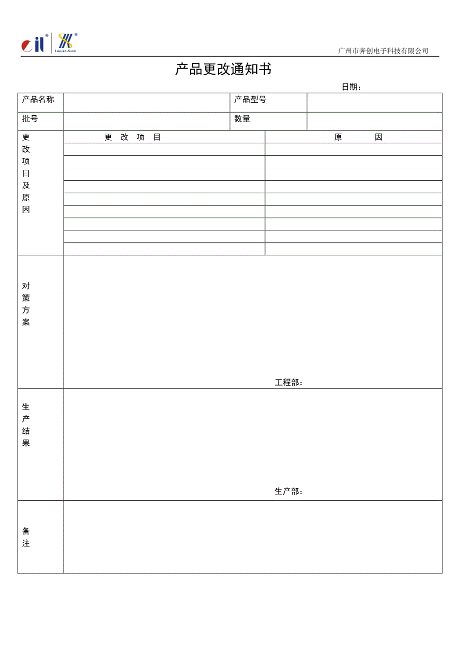 产品更改通知书_第1页