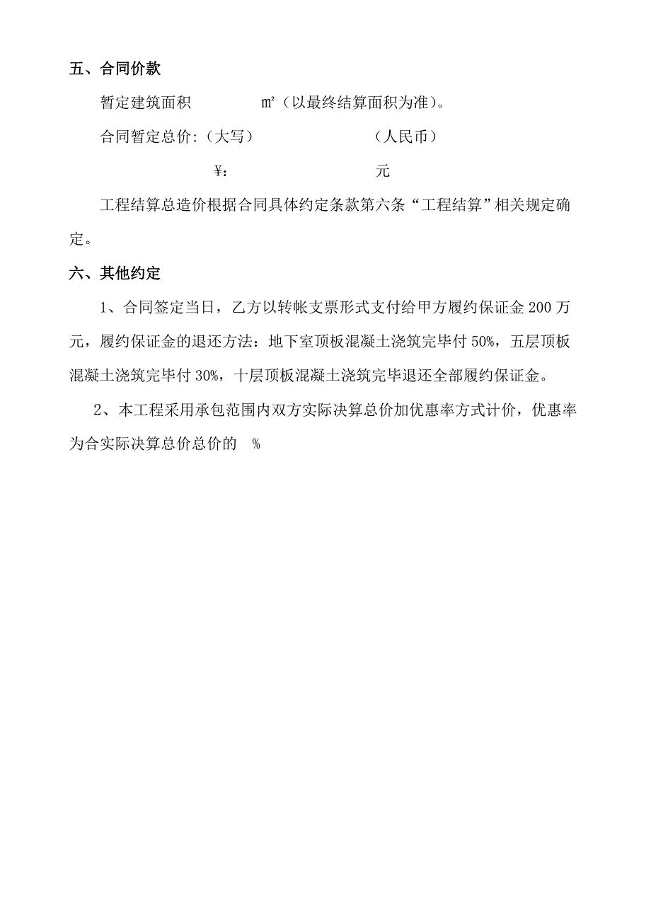 建筑工程补充协议定稿_第3页