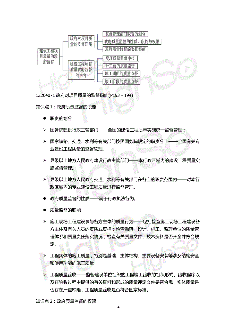 一级建造师_建设工程项目管理_精讲通关_贾世龙_(15)_第4页