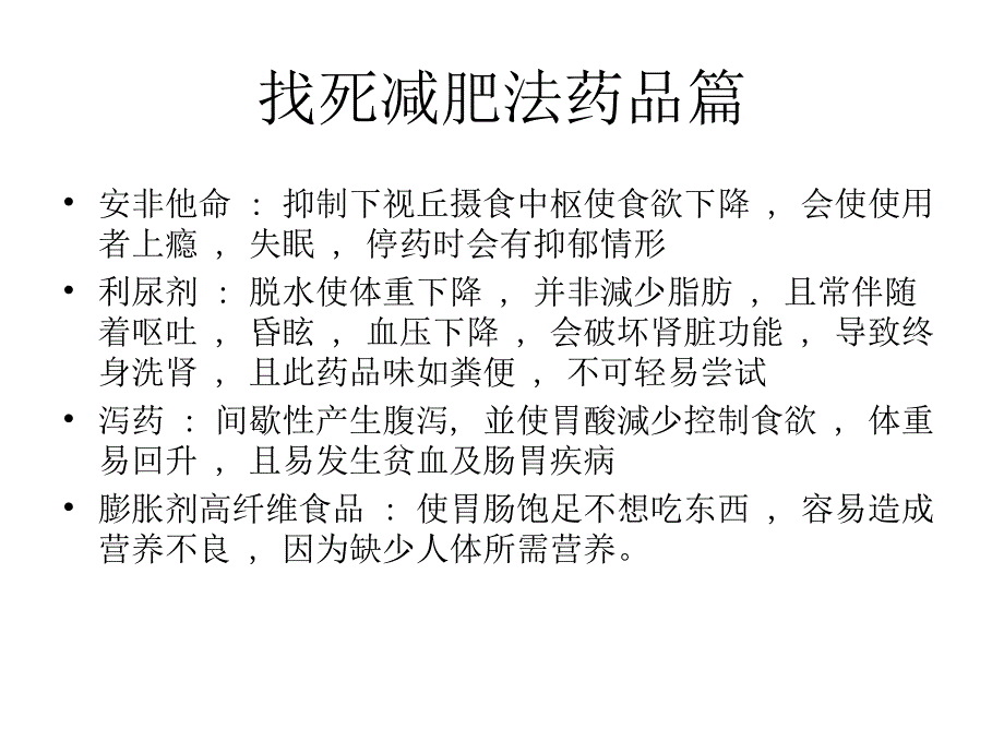 关于减肥的方法_第2页