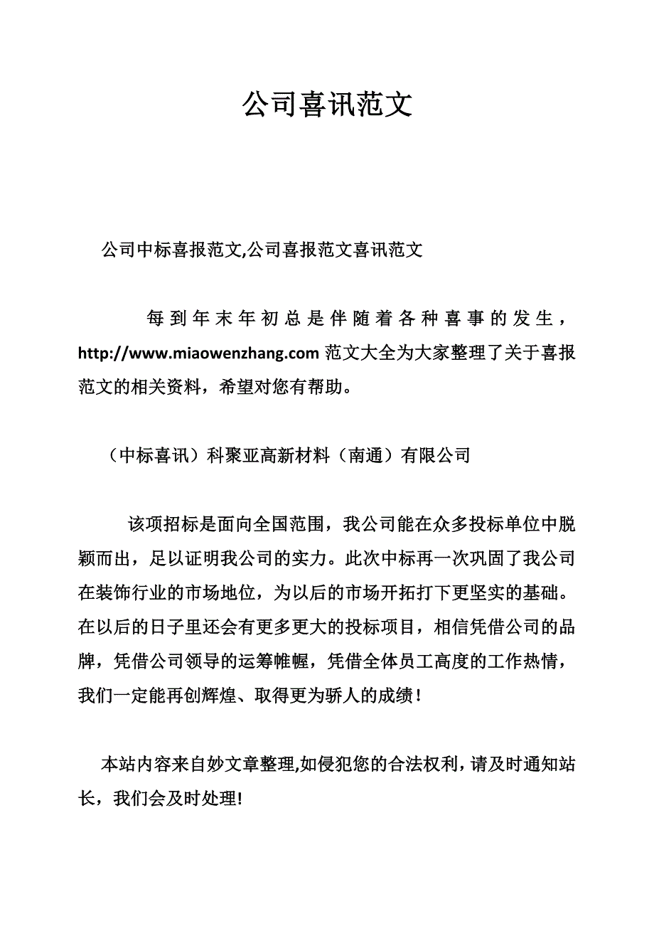 公司喜讯范文_第1页