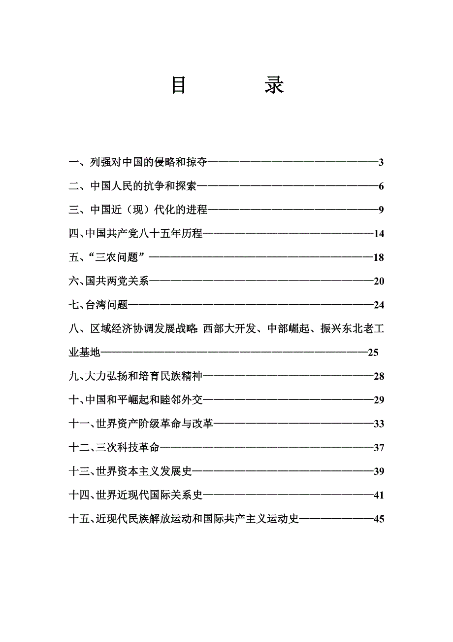 2010年中考历史开卷考试1_第2页