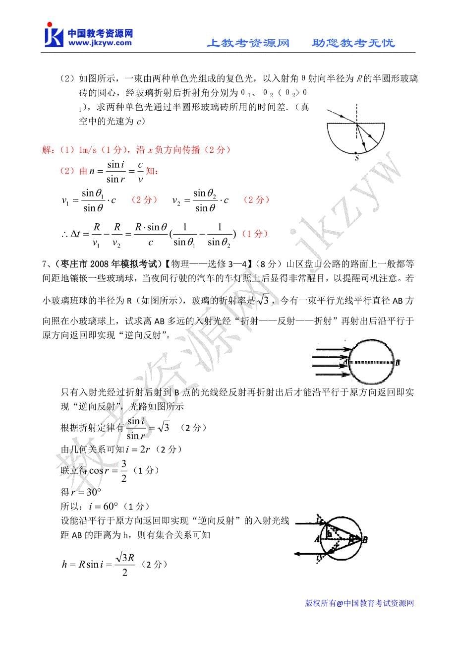 2008年高考物理试题分类汇编：光与机械波_第5页