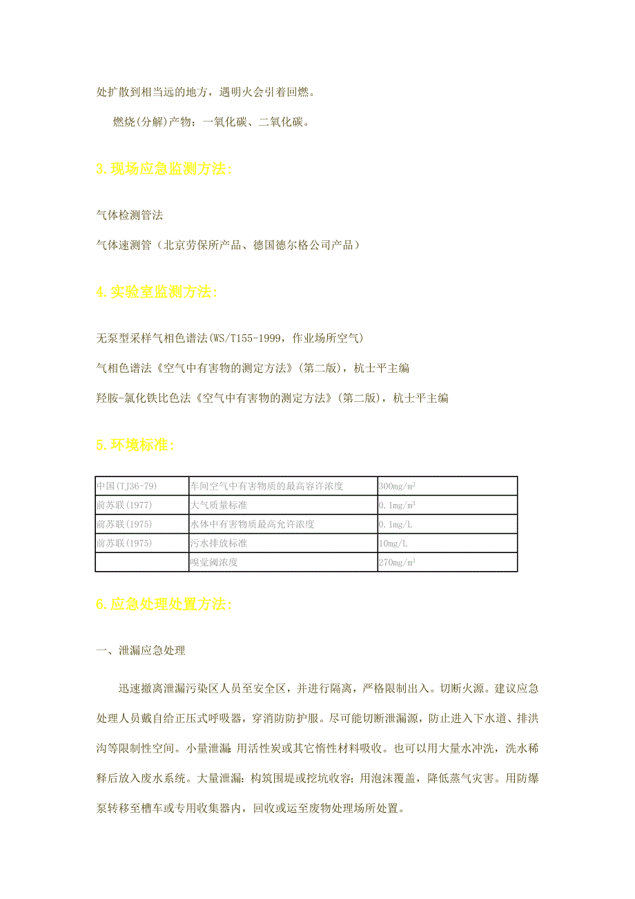 危险化学品档案32127醋酸乙酯_第3页