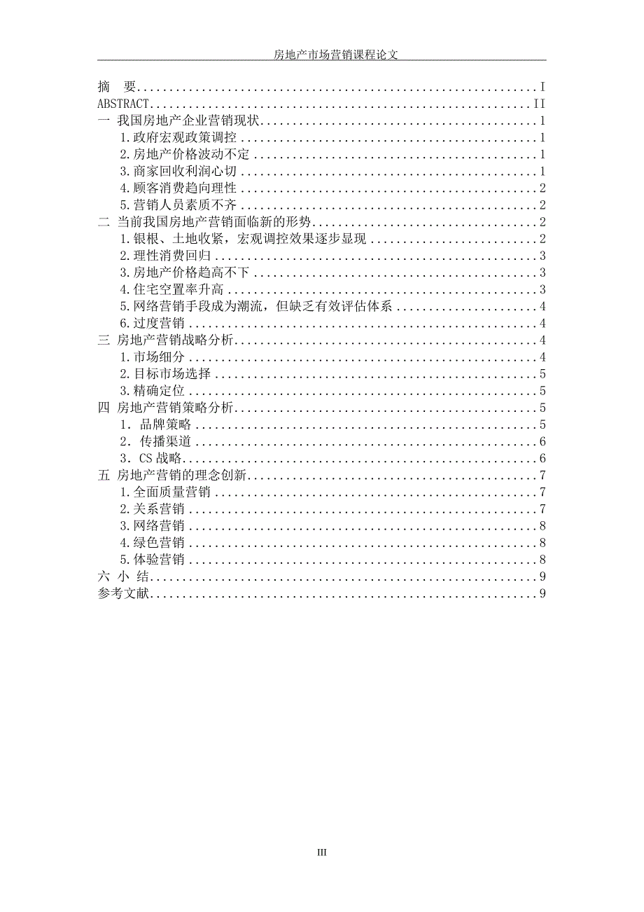 房地产课程论文—金鹏_第4页