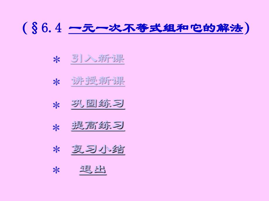 一元一次不等式组和它的解法_第2页