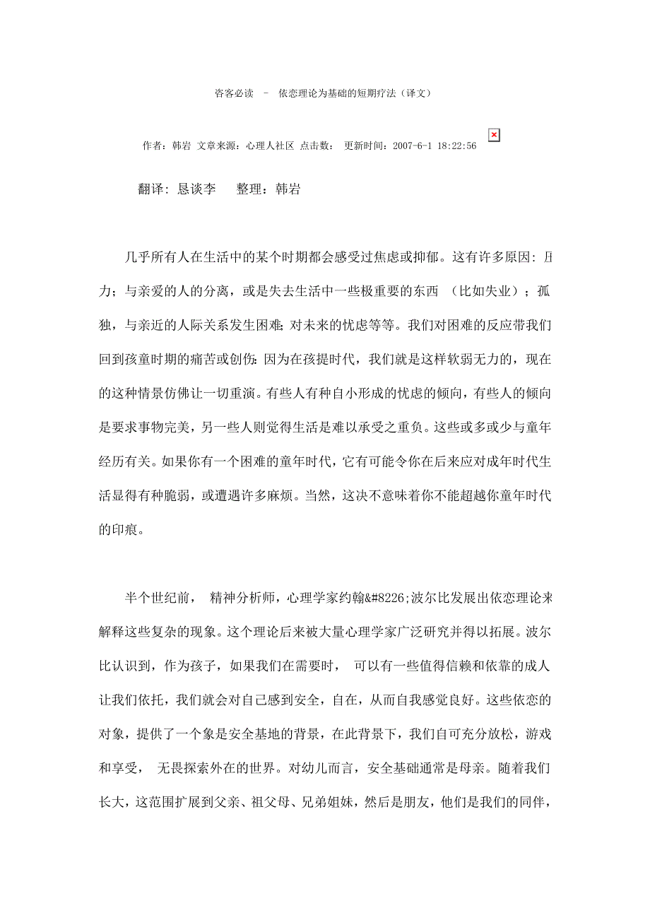 依恋理论为基础的短期疗法_第1页