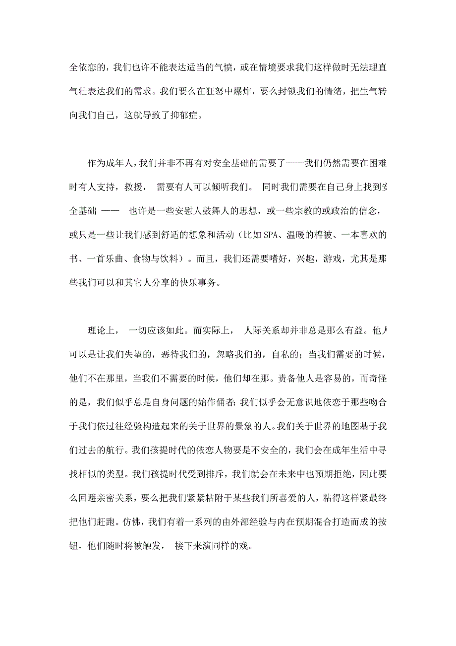 依恋理论为基础的短期疗法_第3页