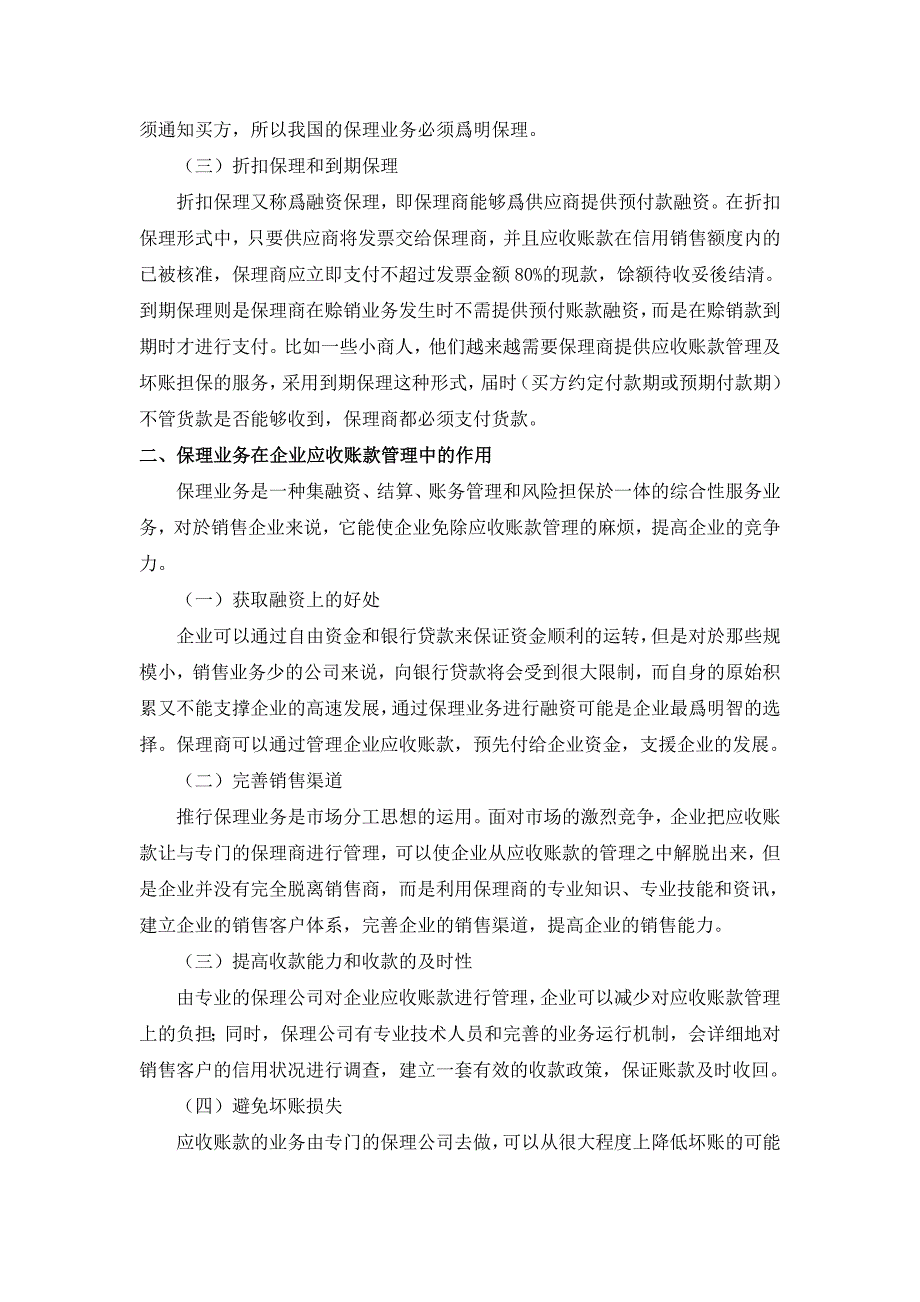 保理业务──应收账款管理的新思路2001年_第2页