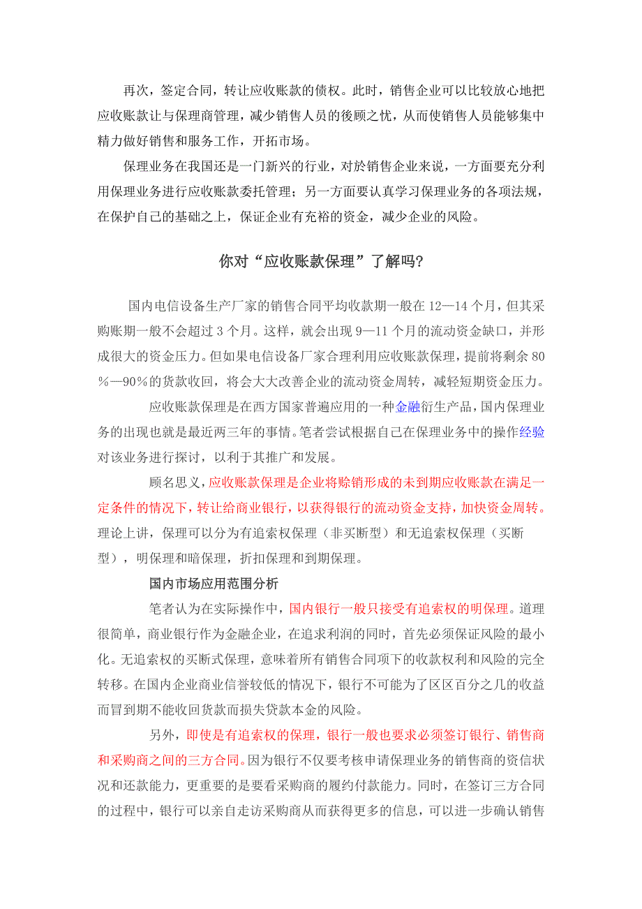 保理业务──应收账款管理的新思路2001年_第4页