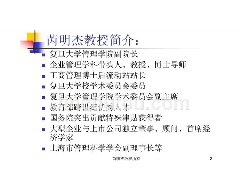 国家精品《mba管理学16讲》第一讲管理的基本问题课件_第2页