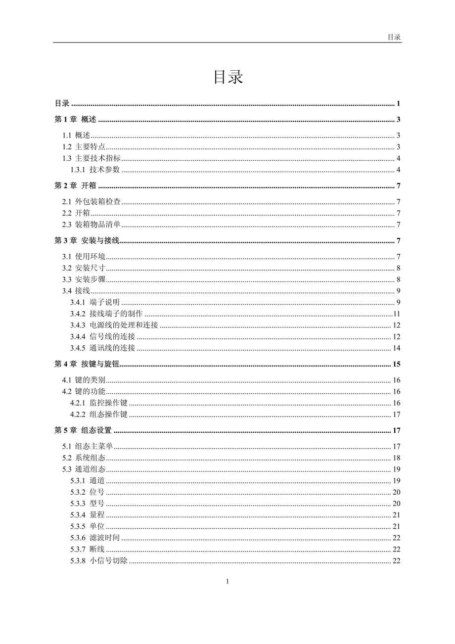 无纸记录仪使用说明书_第2页