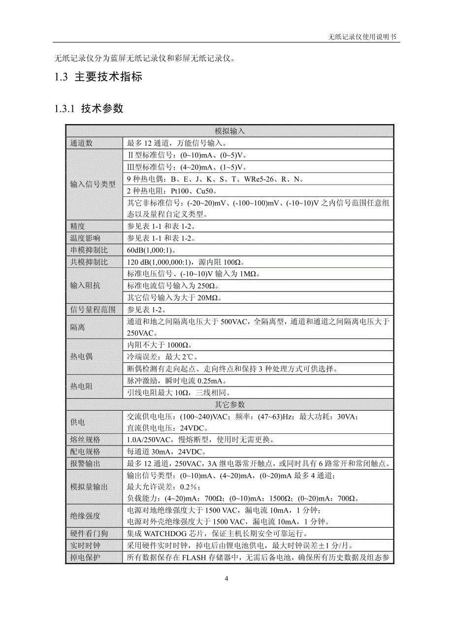 无纸记录仪使用说明书_第5页