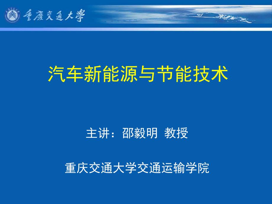 新能源汽车与节能技术_第1页