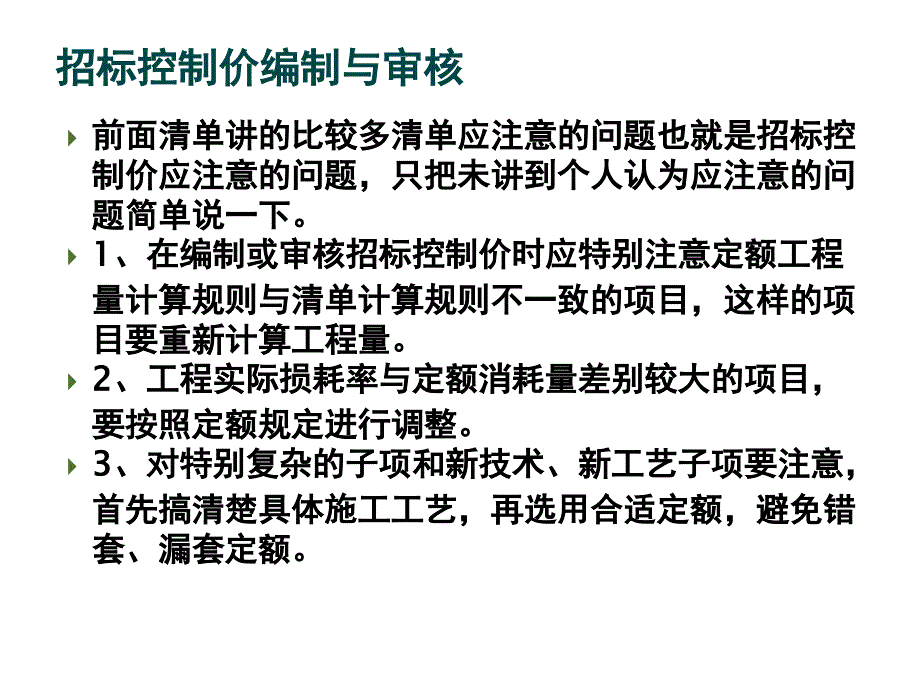 工程造价审计讲解及案例分析3_第4页