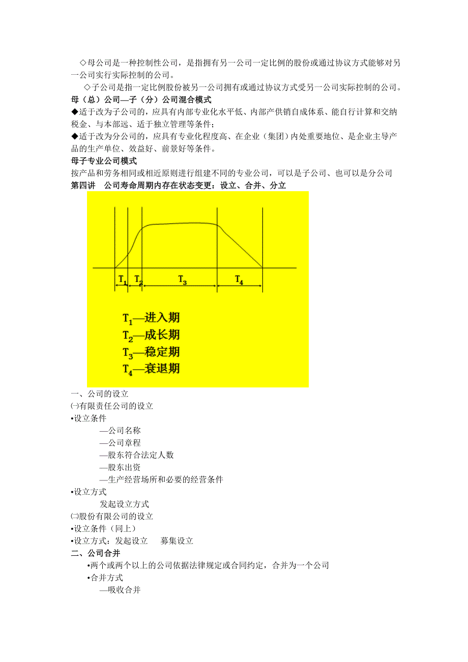 企业管理制度总结_第3页