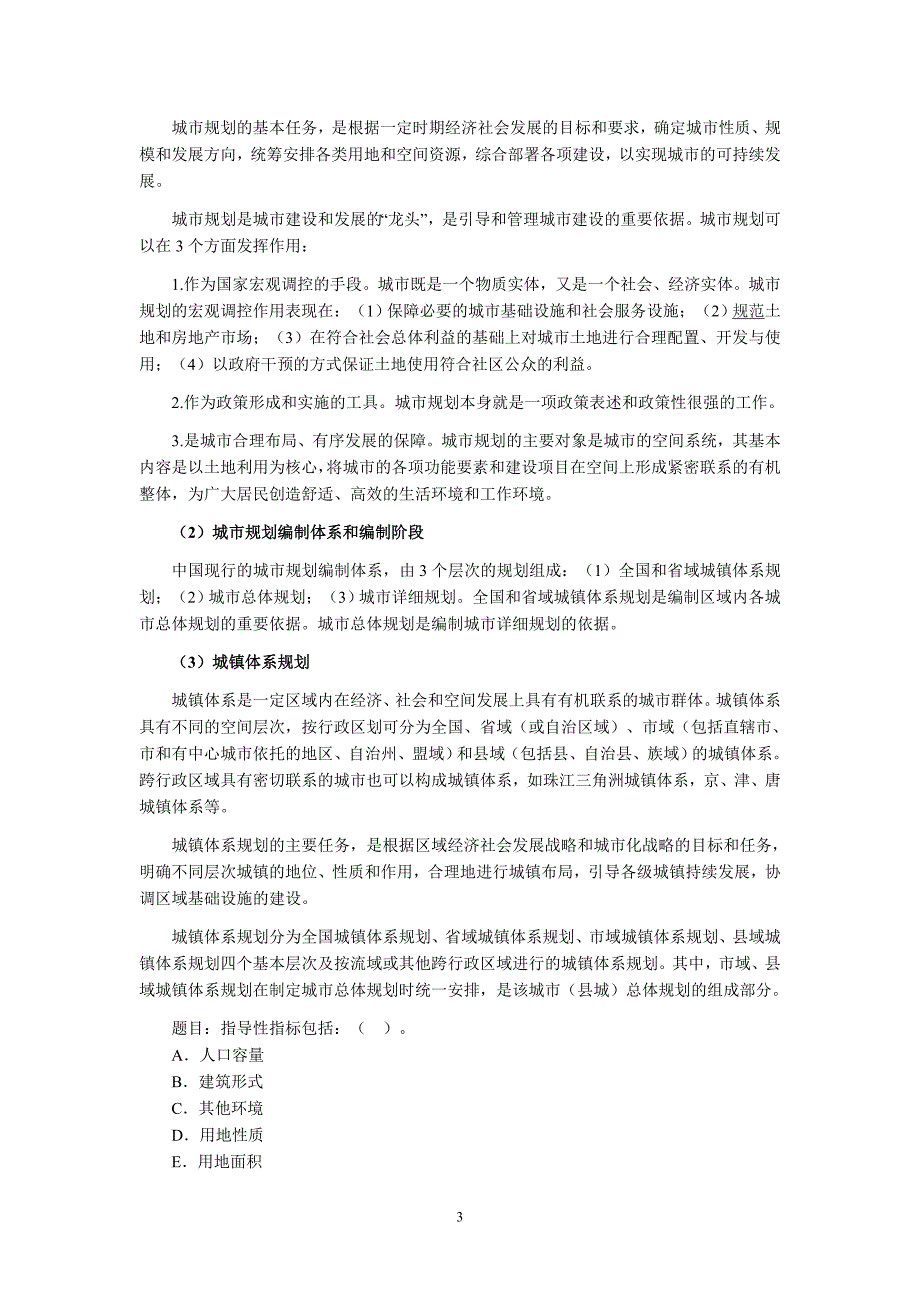 房产经纪人《相关知识》重点_第3页