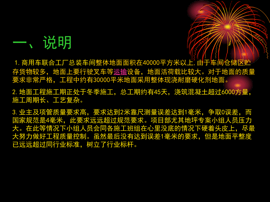 八万辆总装车间、耐磨地坪质量控制_第4页