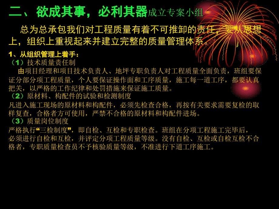 八万辆总装车间、耐磨地坪质量控制_第5页