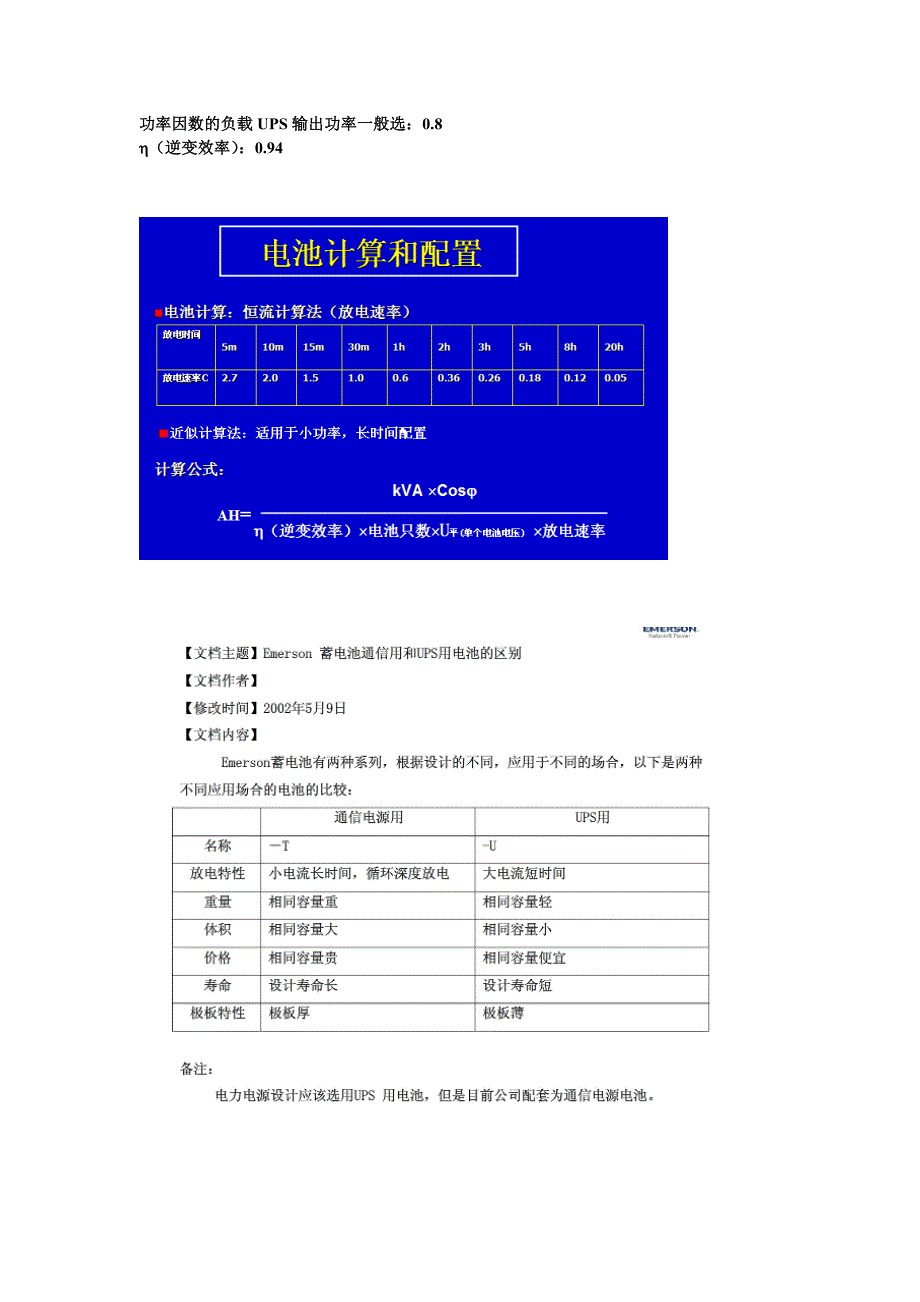 功率因数的负载ups输出功率一般选_第1页