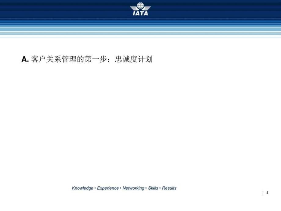 （客户关系管理）ppt培训课件_第4页