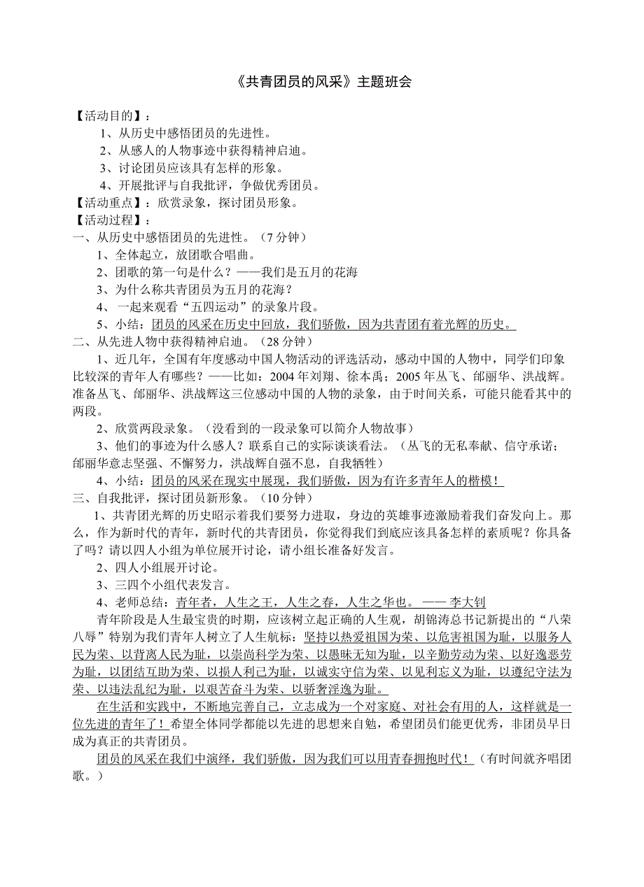 《共青团员的风采》主题班会_第2页