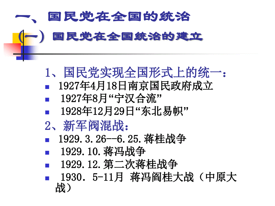 中国近现代史纲要第五讲(精编)【1-7】_第2页