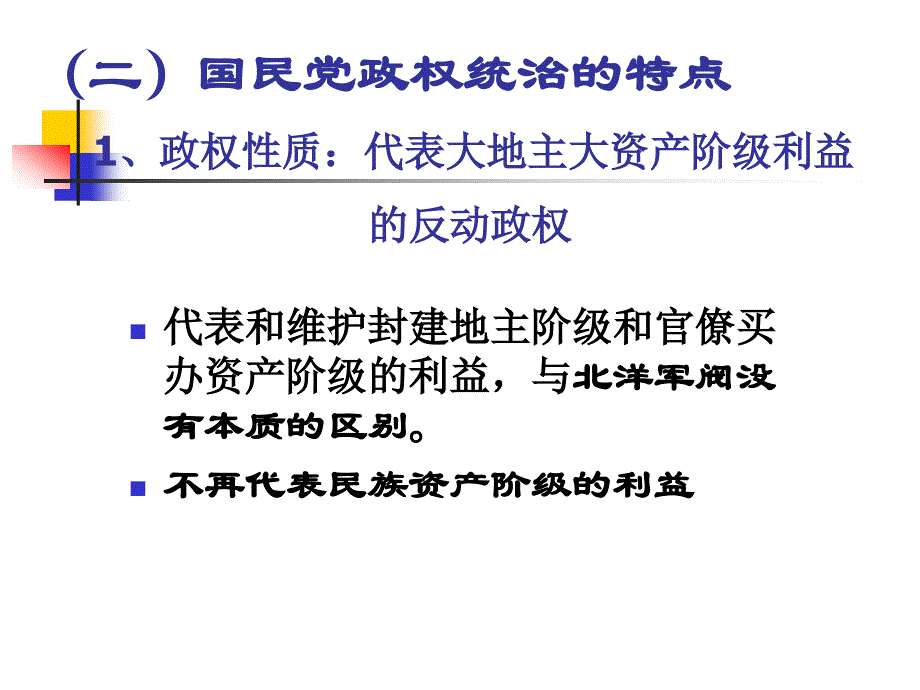 中国近现代史纲要第五讲(精编)【1-7】_第3页