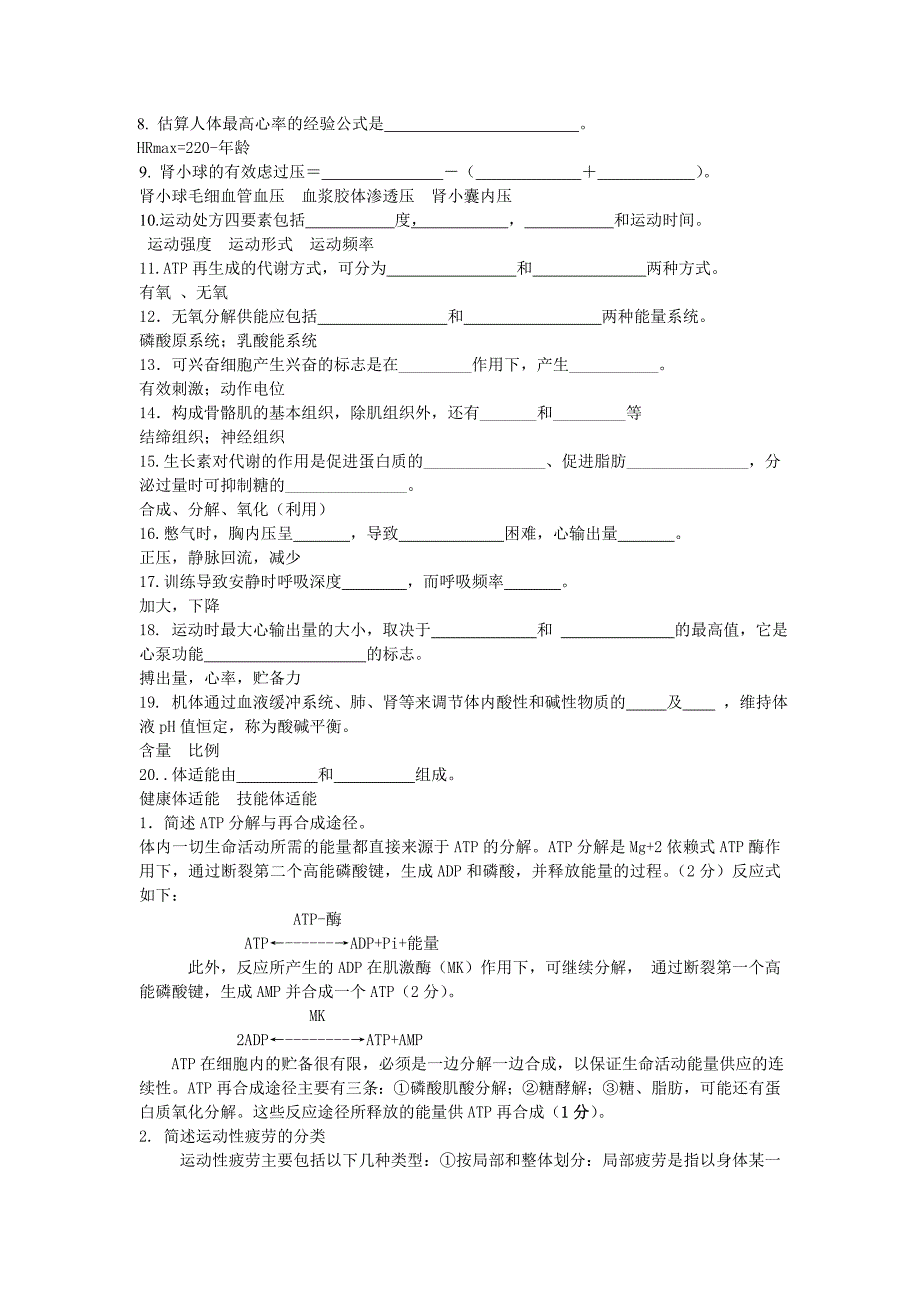 复习题(生理)_第2页