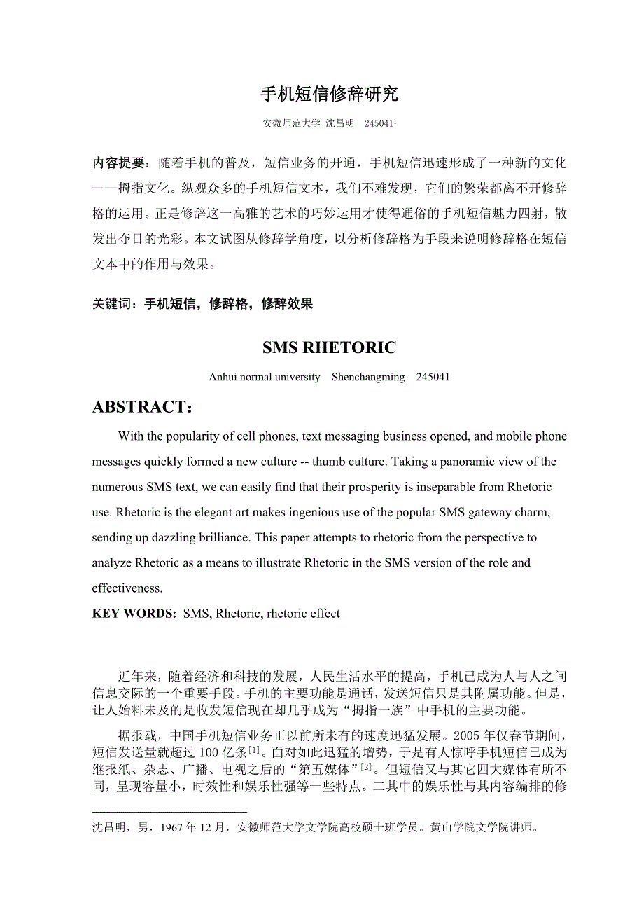 手机短信修辞分析123_第1页