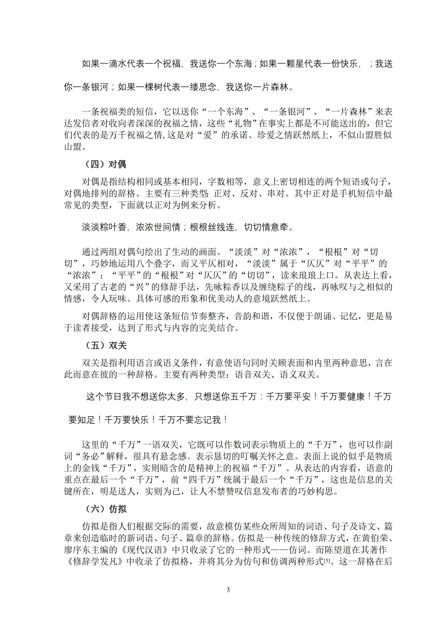 手机短信修辞分析123_第3页