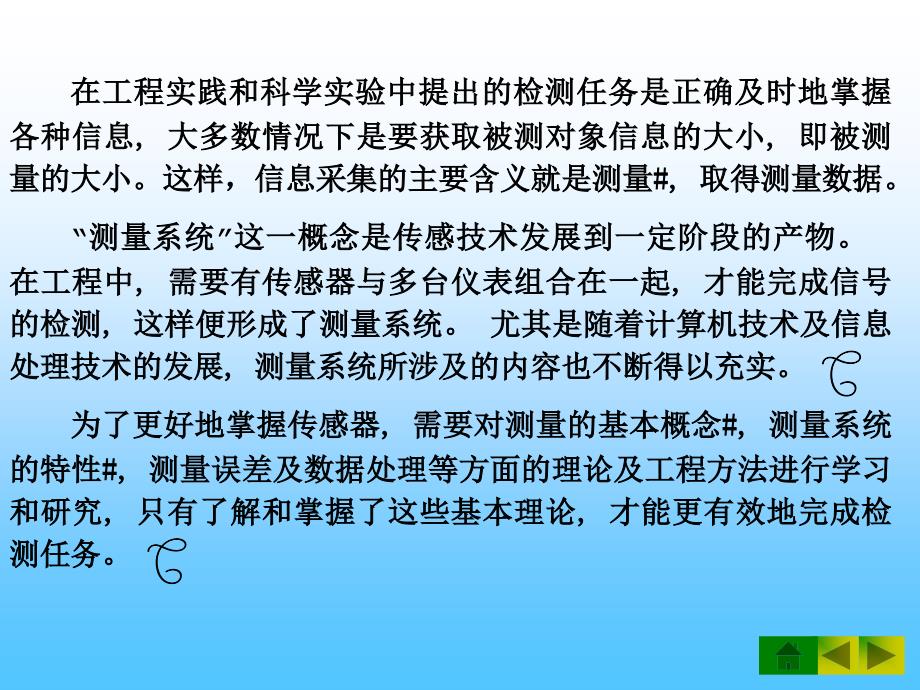 传感器与检测技术的理论基础_第3页